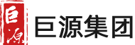 青島巨源建工集團(tuán)有限公司